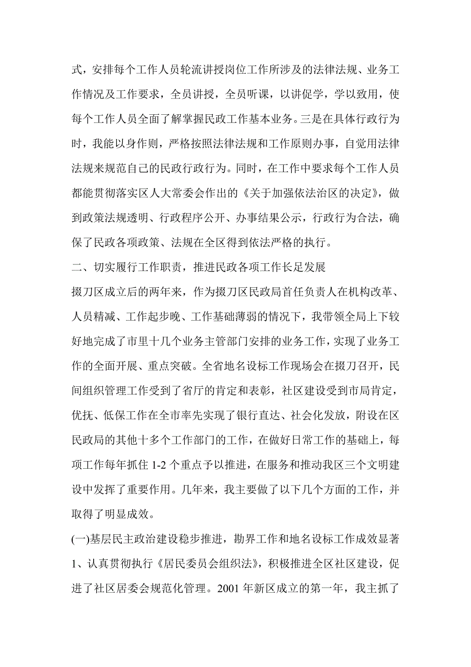 民政局局长的述职报告_第2页