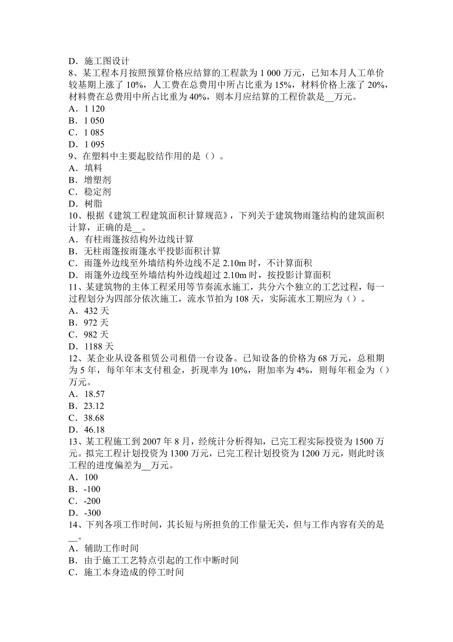 2016年造价工程师计价：工程量清单计价模式浅析模拟试题.docx_第2页