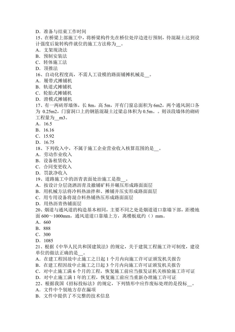 2016年造价工程师计价：工程量清单计价模式浅析模拟试题.docx_第3页