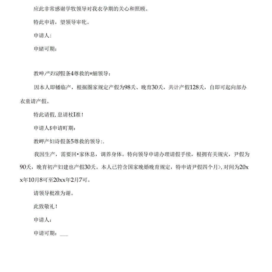 教师产妇请假条_第2页