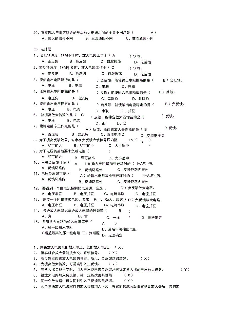 负反馈放大电路试题及答案_第3页