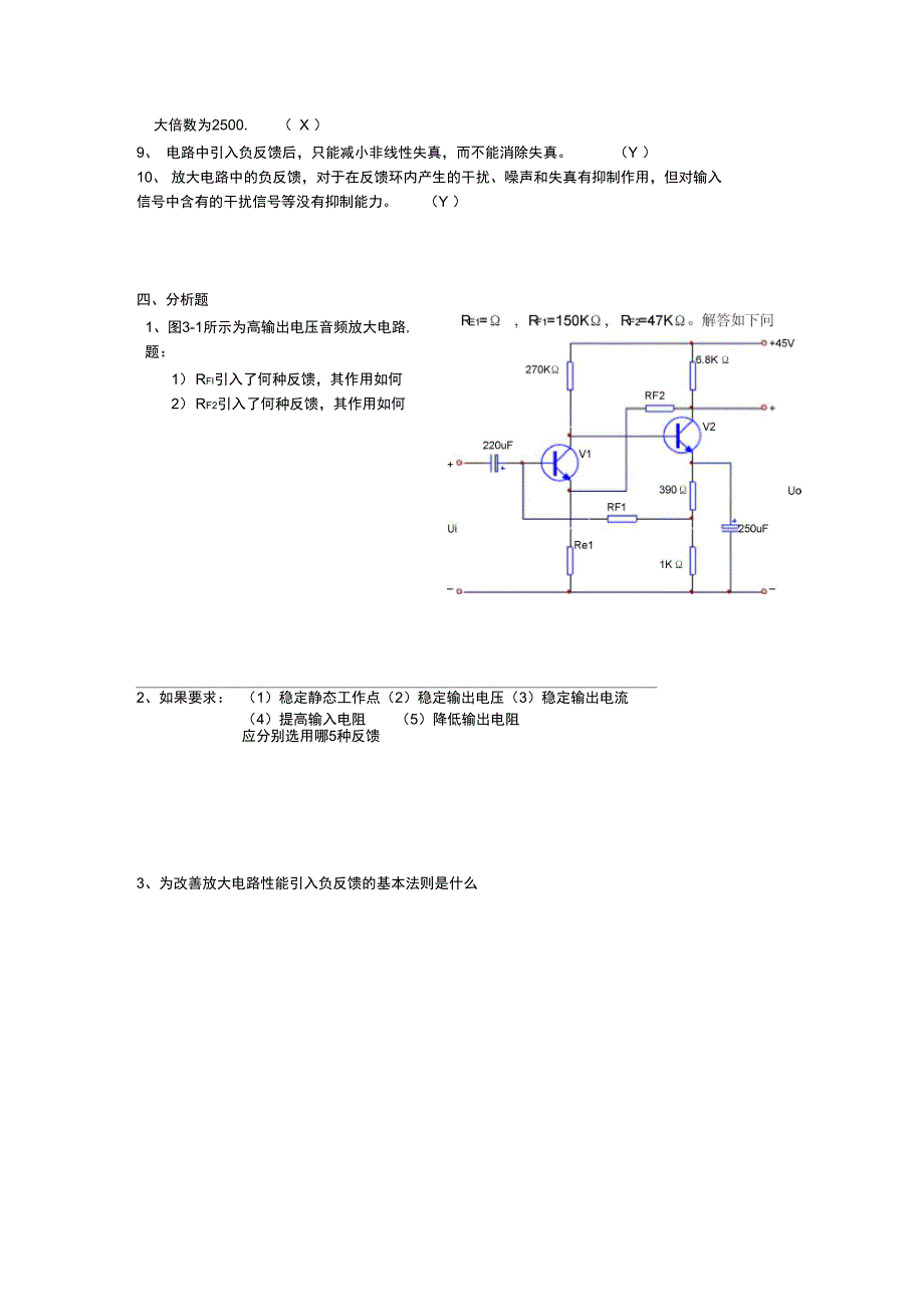 负反馈放大电路试题及答案_第4页
