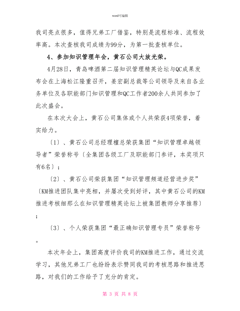 公司员工上半年工作总结与下半年工作计划_第3页