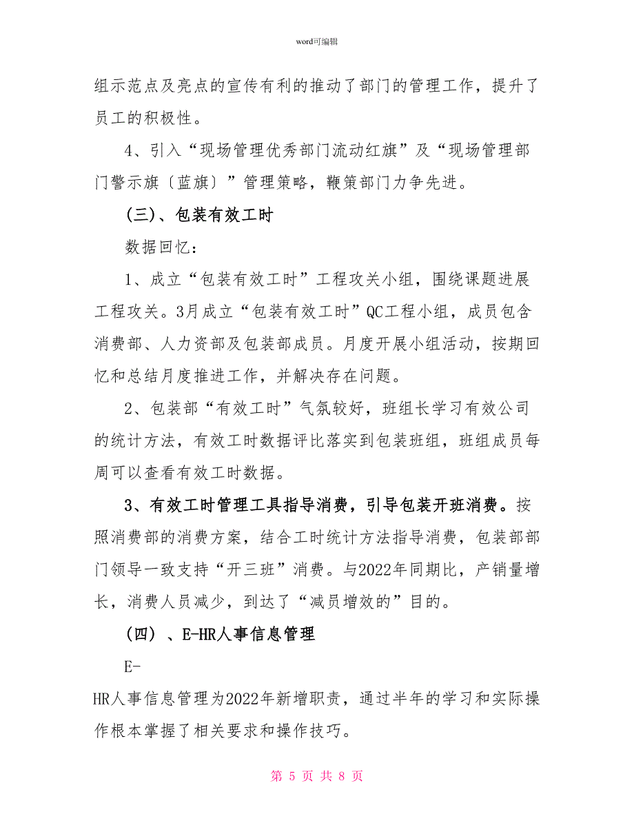 公司员工上半年工作总结与下半年工作计划_第5页