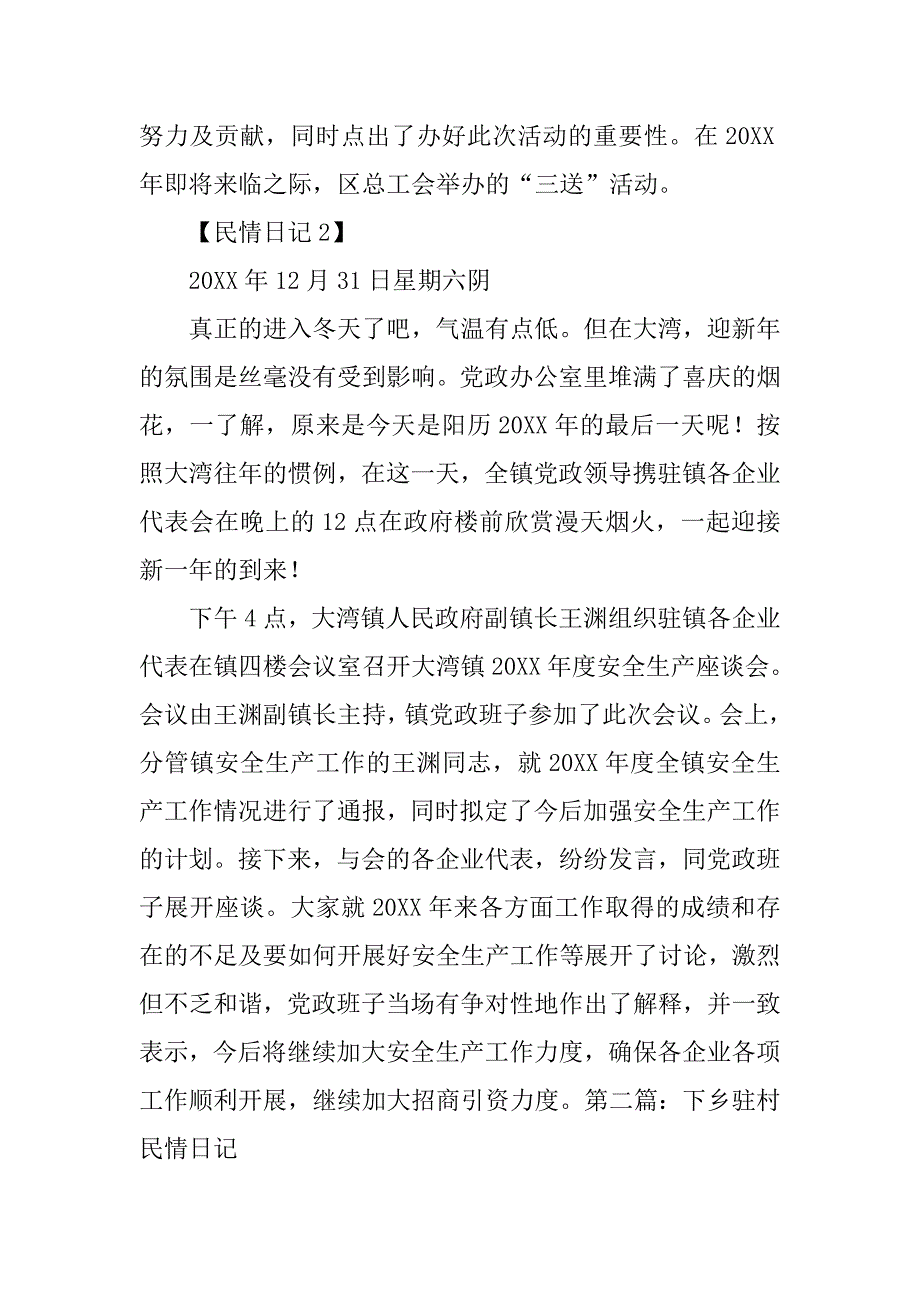 驻村民情日记_第2页