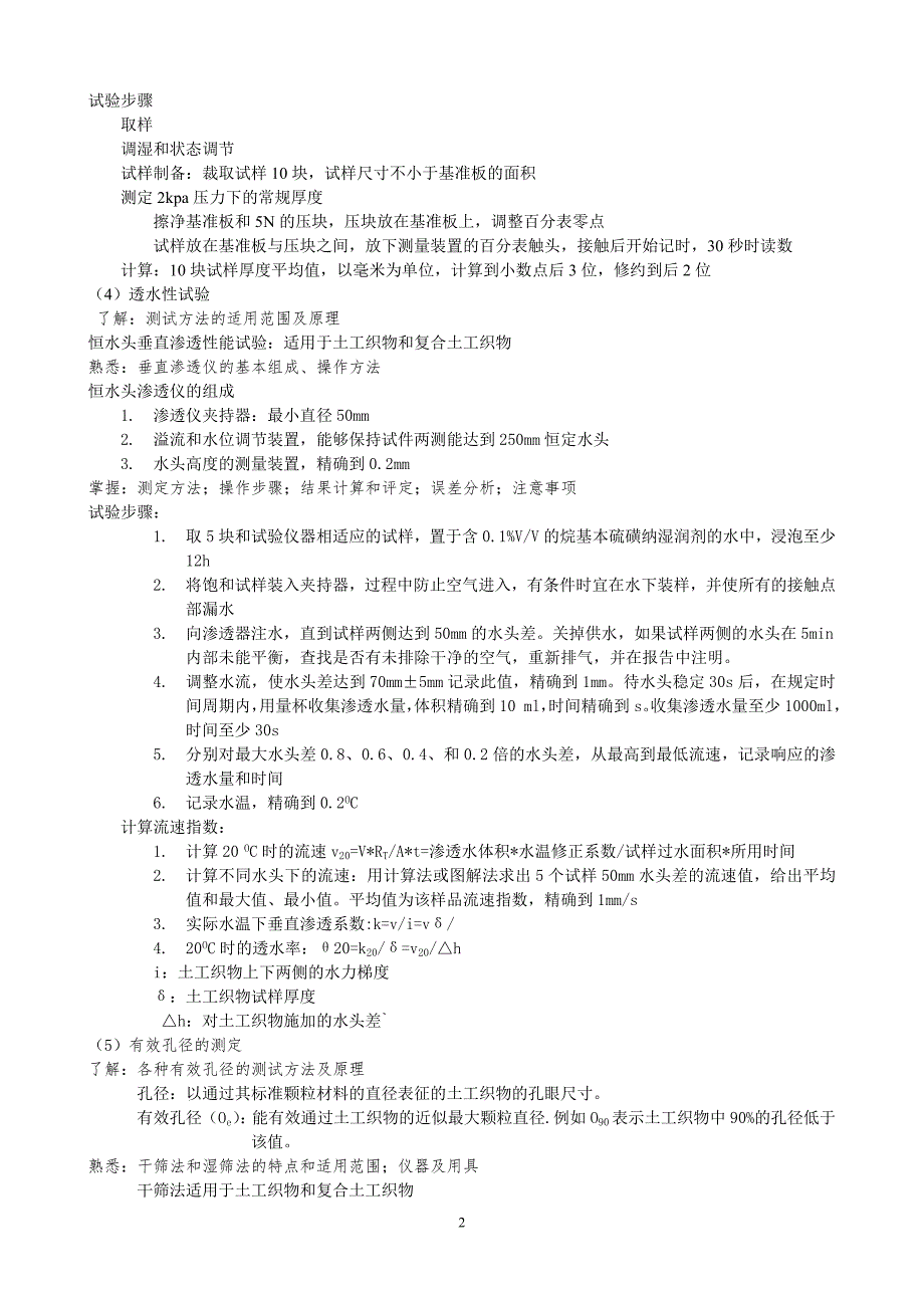 水运地基基础.doc_第2页