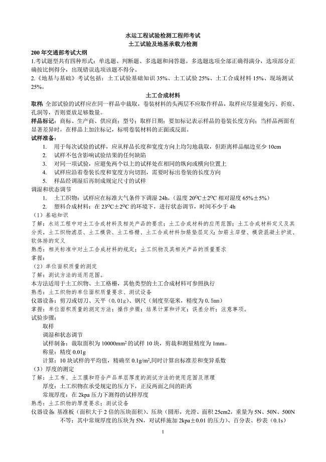 水运地基基础.doc