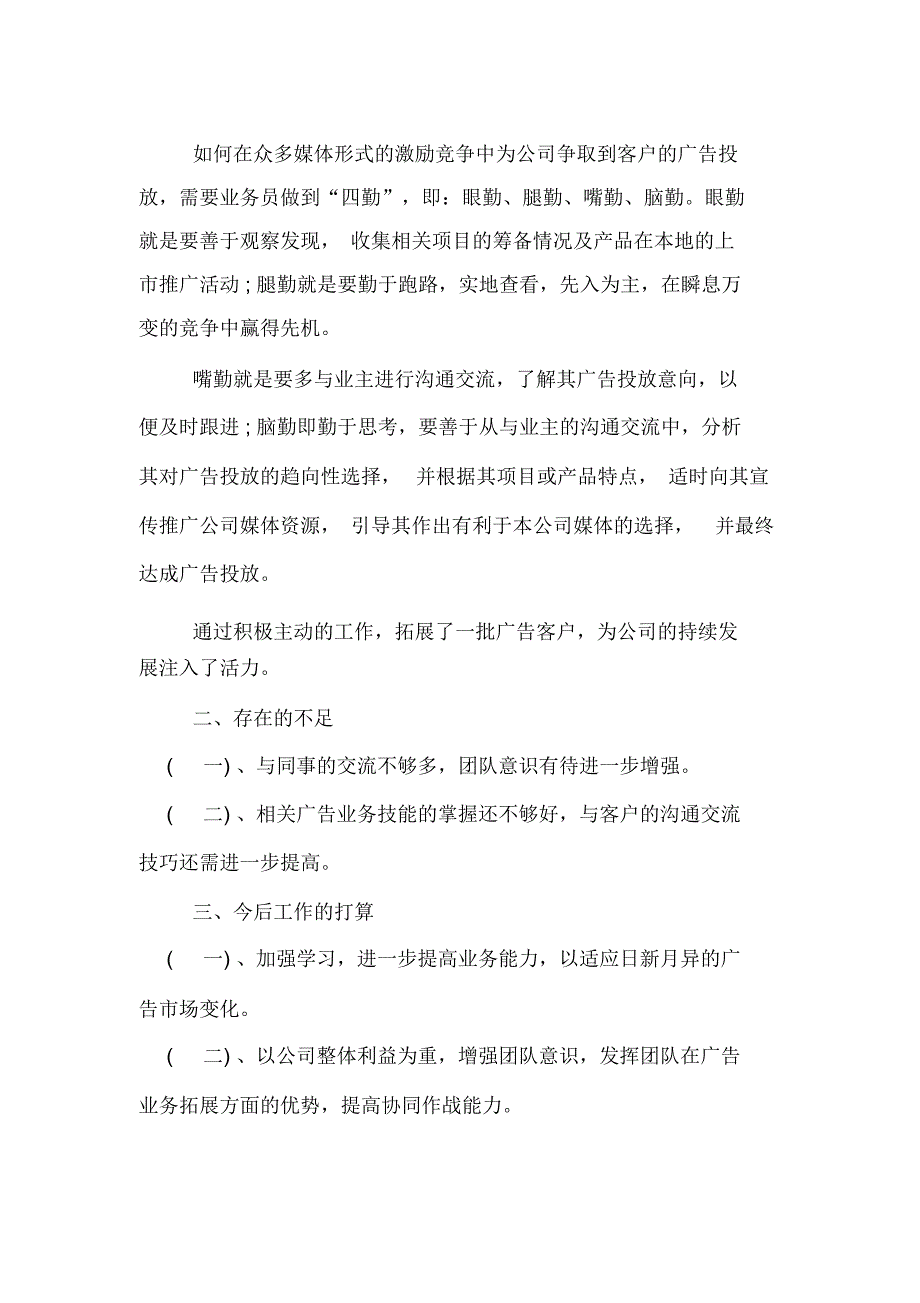 2020年家装营销总结报告_第2页