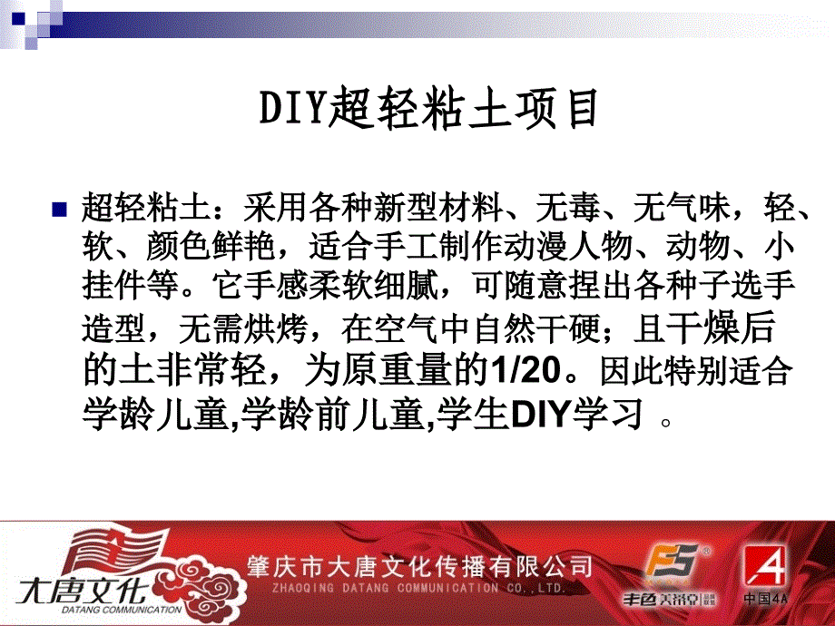 地产现场推广DIY项目DIY软陶_第2页