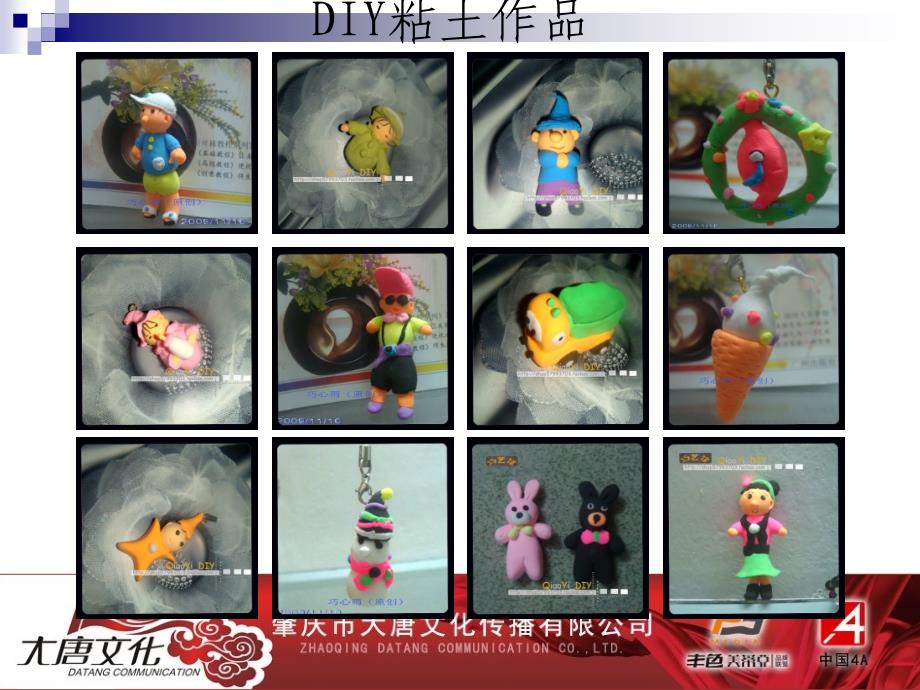 地产现场推广DIY项目DIY软陶_第4页