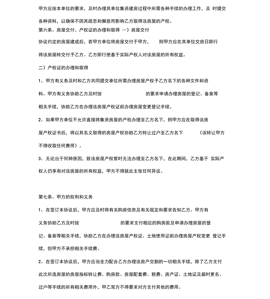 集资房购房指标转让协议书_第4页