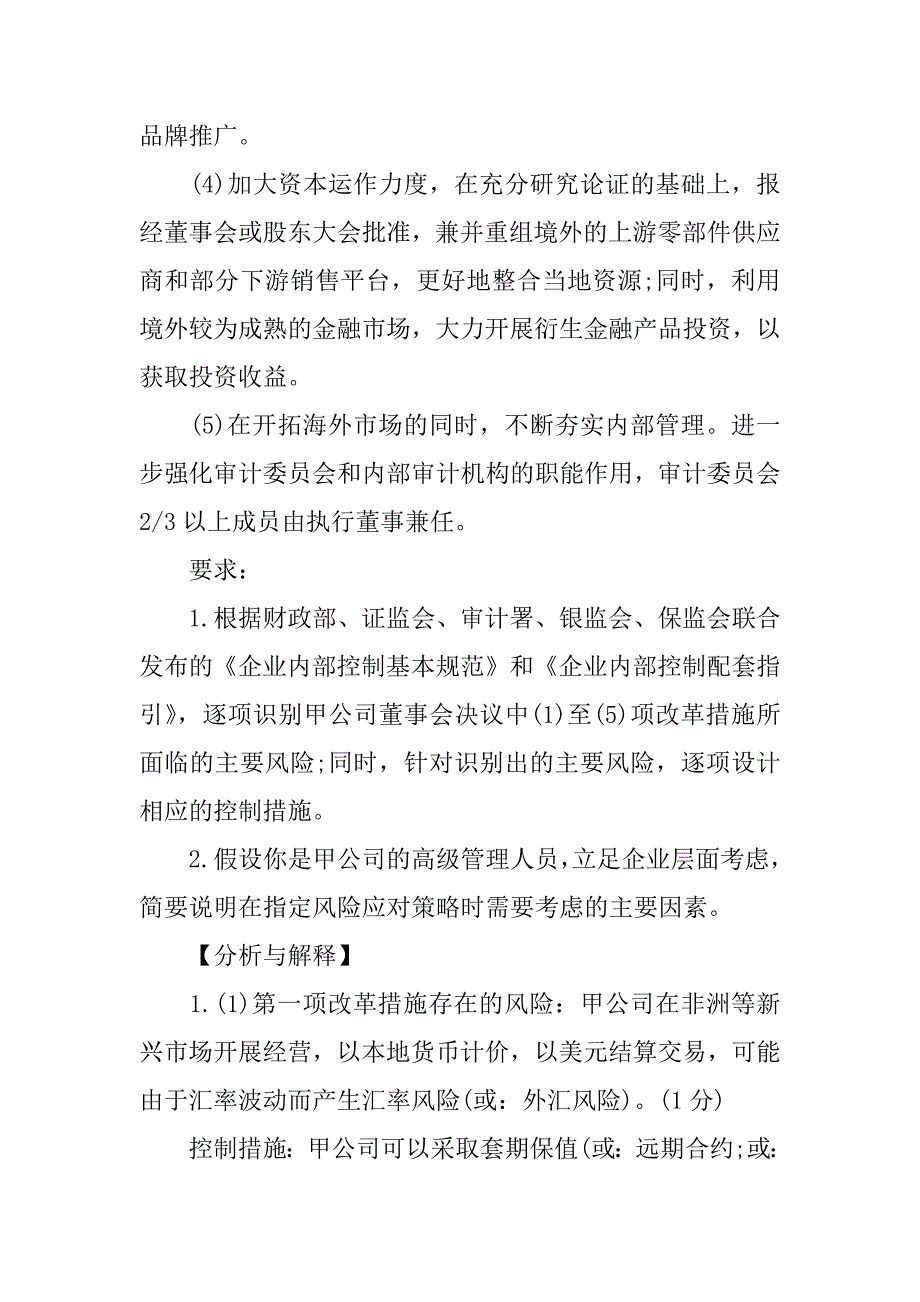 高级会计师考试的案例分析题_第2页