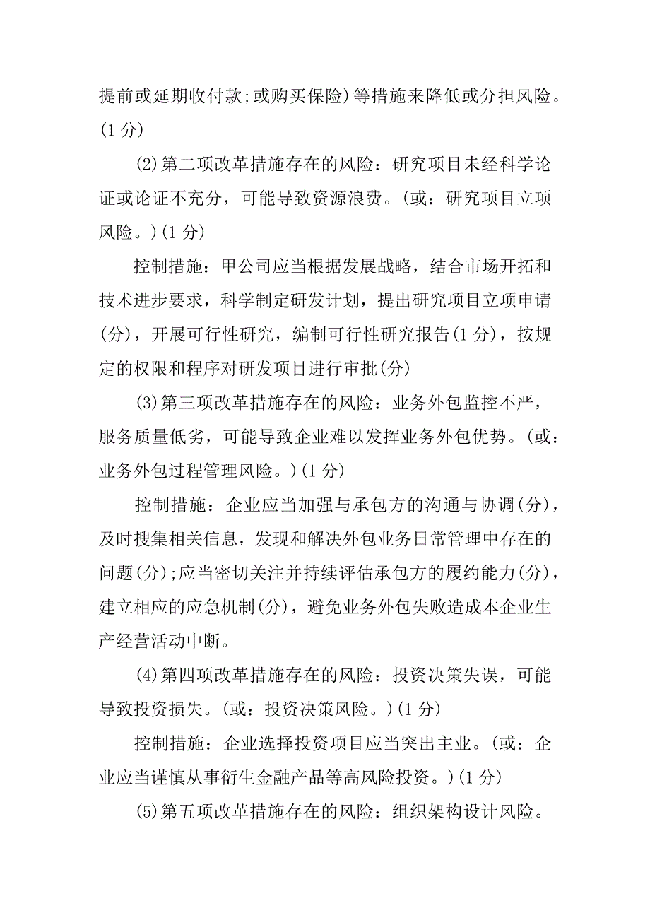 高级会计师考试的案例分析题_第3页