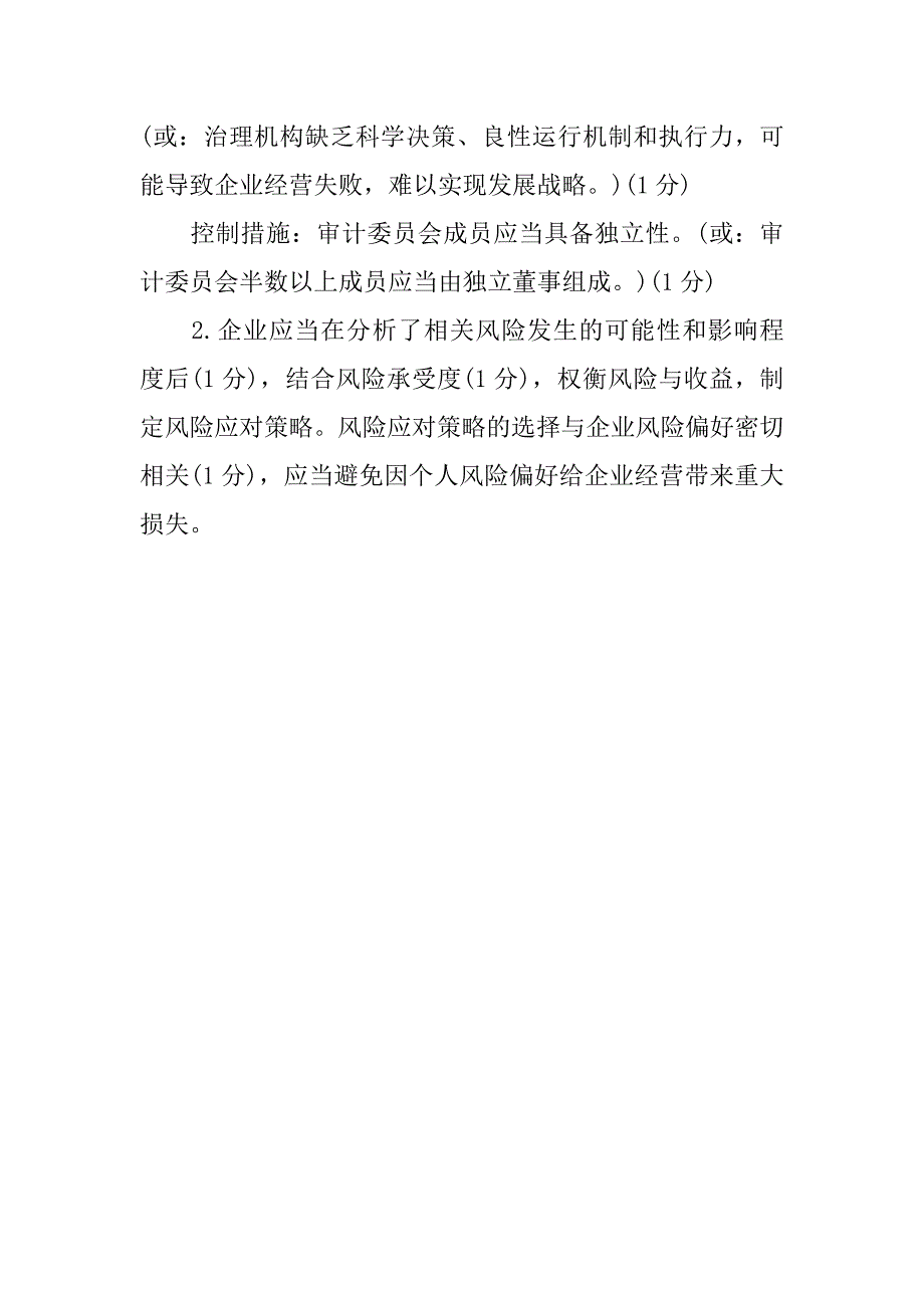 高级会计师考试的案例分析题_第4页