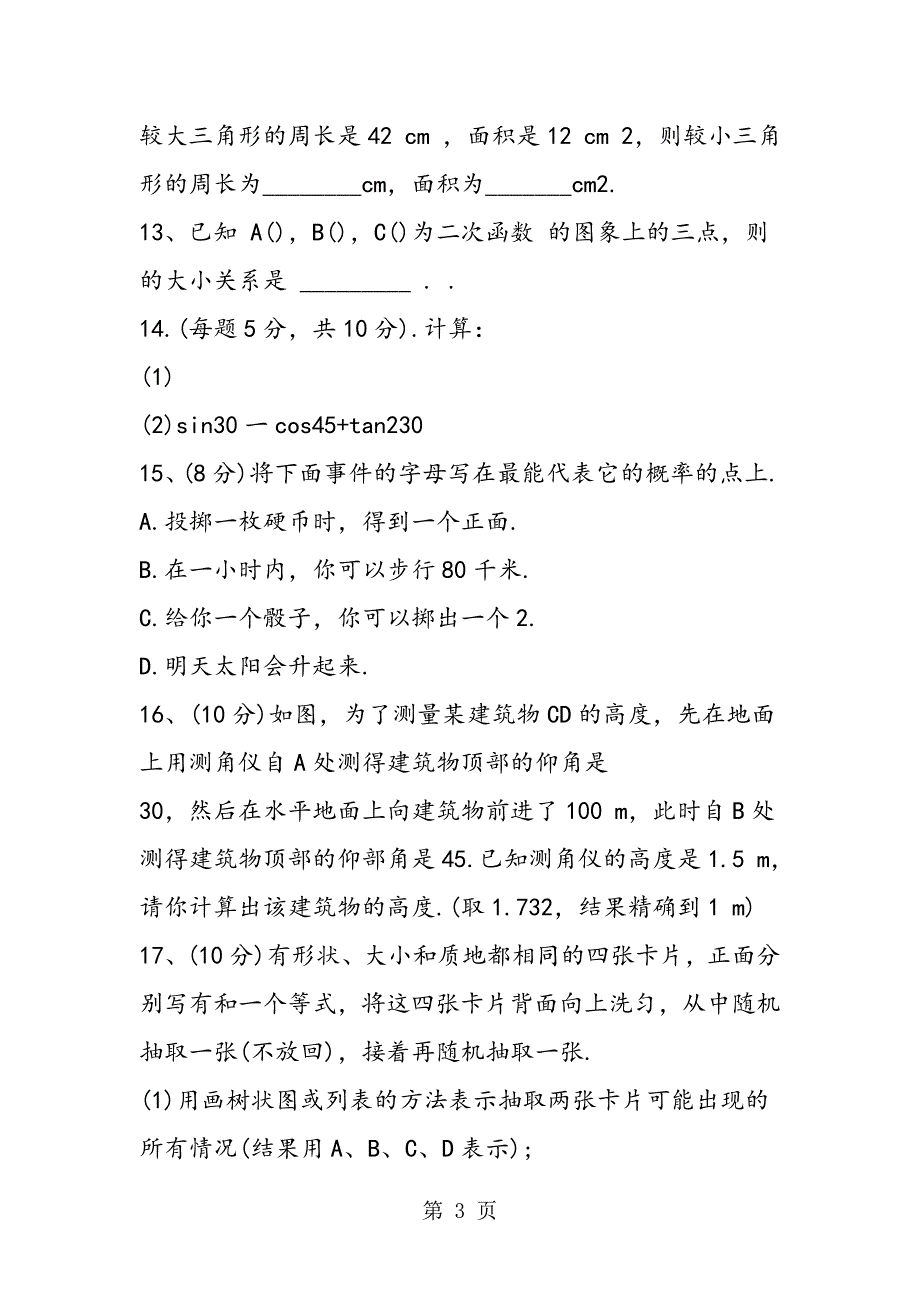 2023年中考考前数学一模模拟试题及答案.doc_第3页