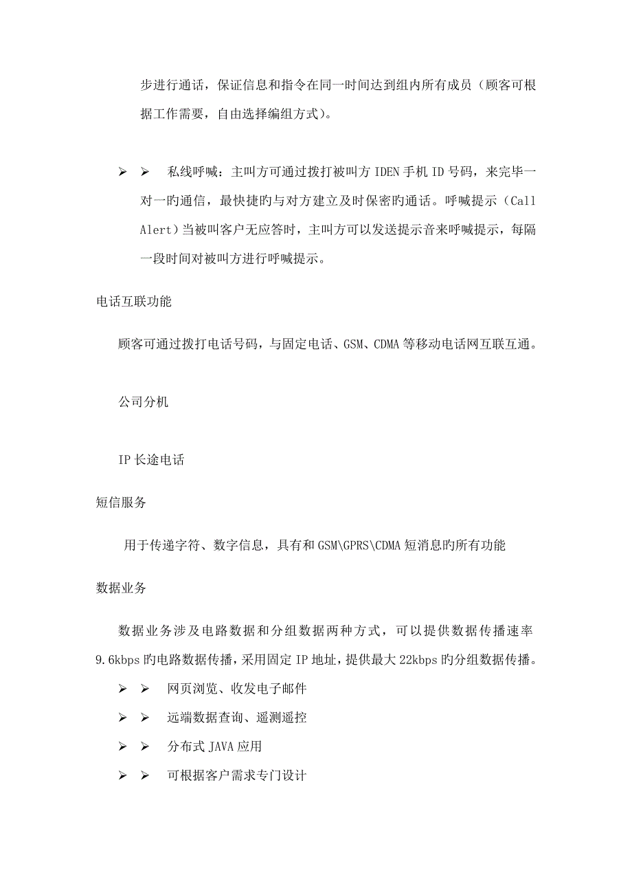 物流行业通讯解决专题方案_第2页