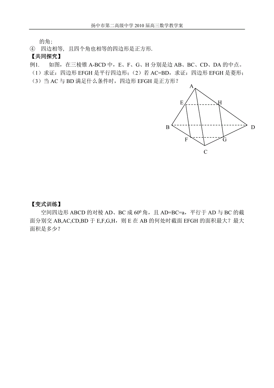 &amp;amp#167;47空间两条直线的位置关系_第2页