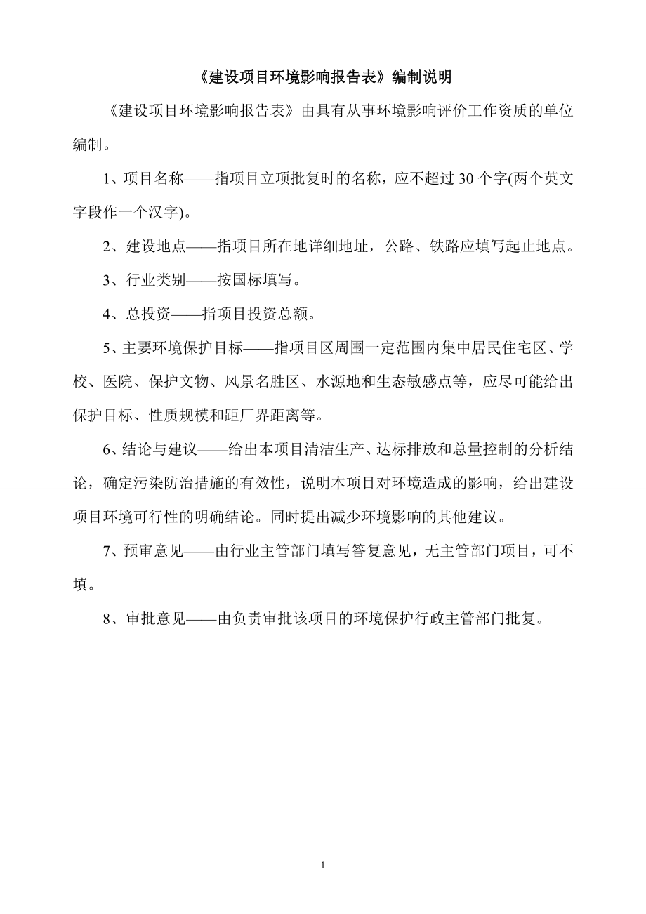三江生物开发有限公司中药饮片加工厂二期工程环评报告.doc_第1页