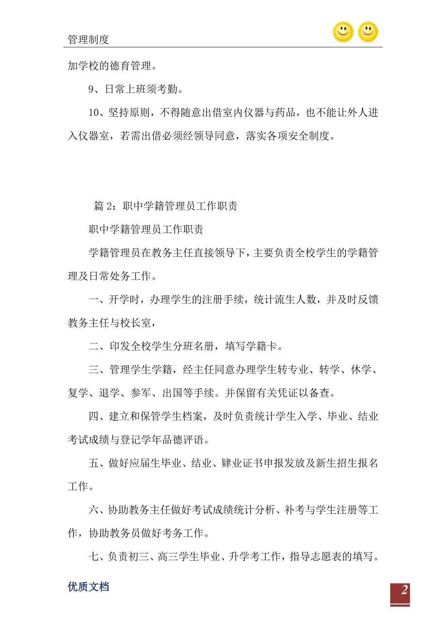 2021年职中实验技训教师管理人员工作职责_第3页