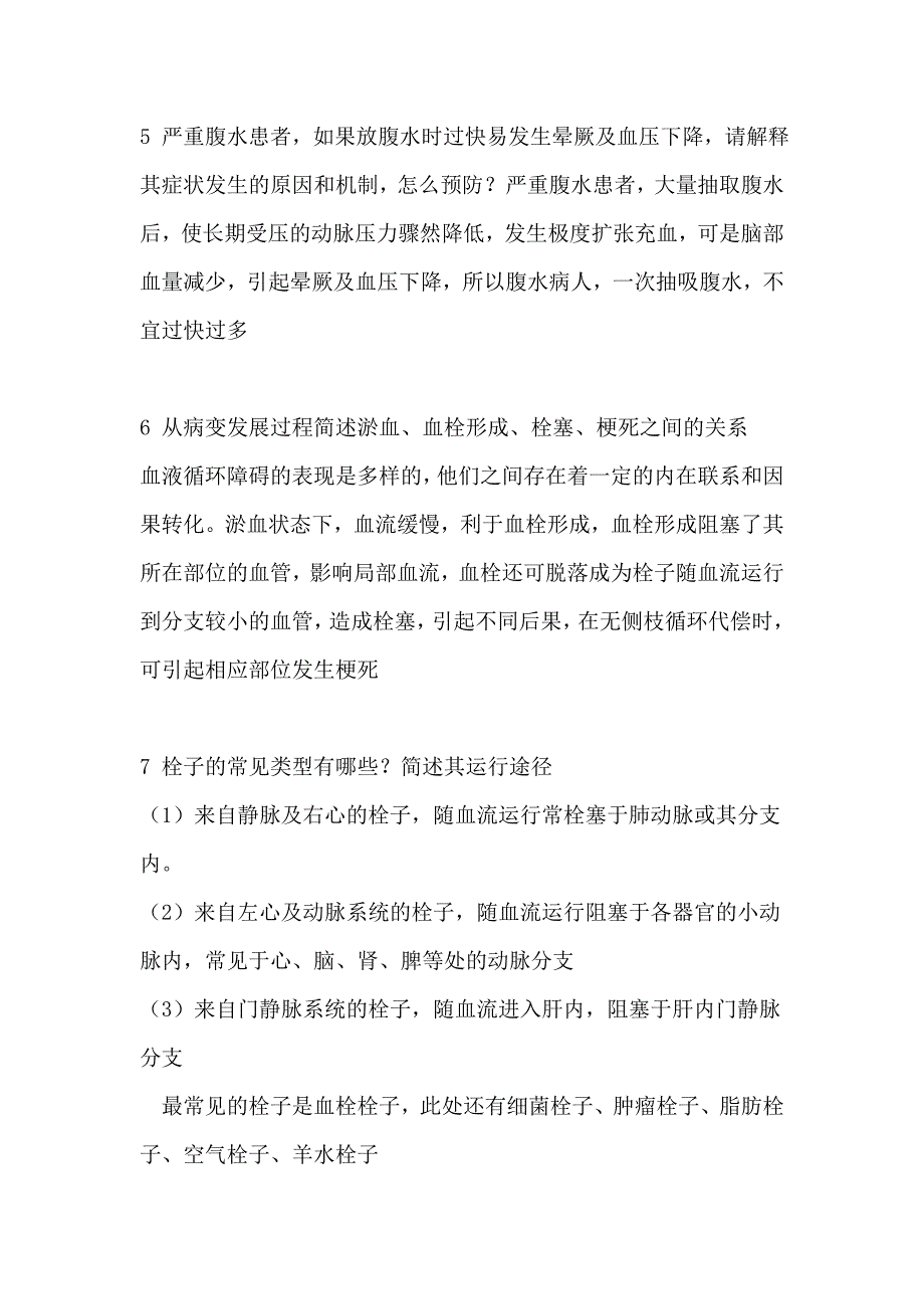 病理学经典问答题.doc_第3页