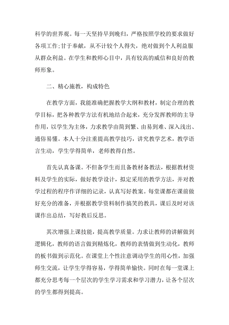 度个人述职报告1500字_第2页