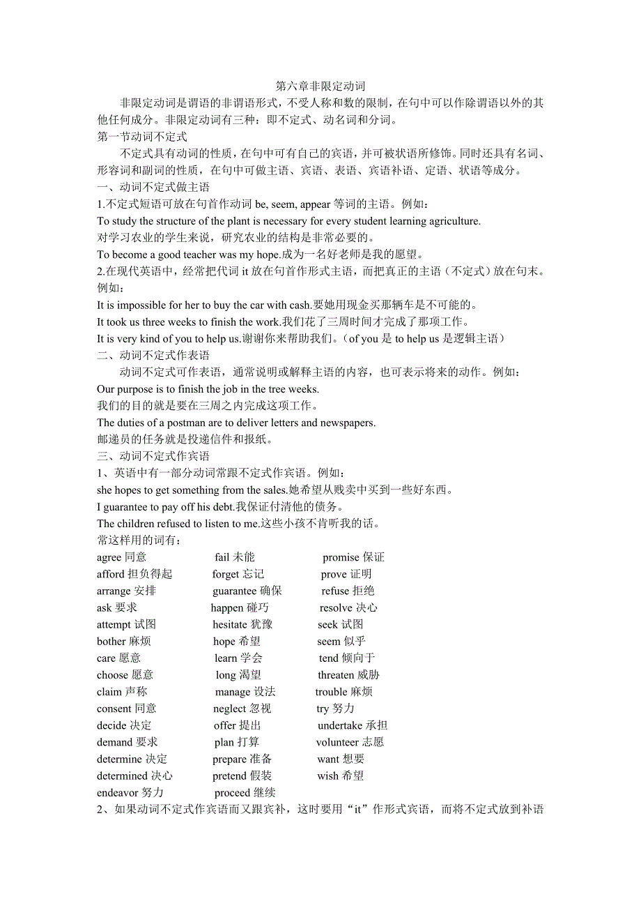 (精品)第006章非限定动词_第1页