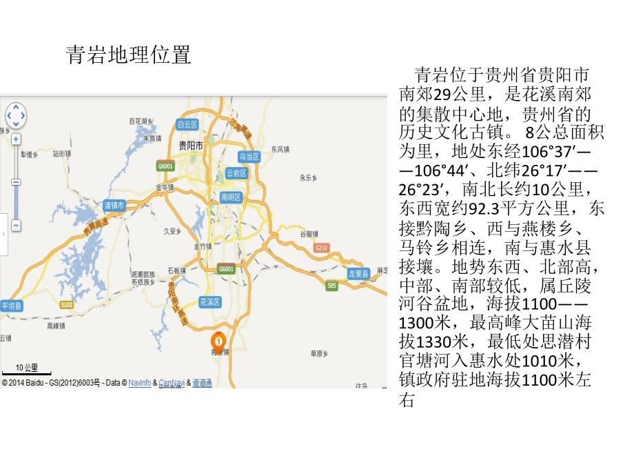 青岩调研报告PPT_第2页