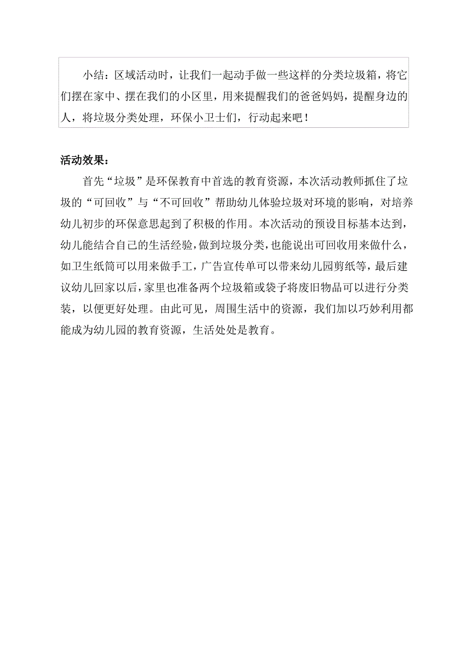 幼儿园中班环保教案：垃圾分类-从我做起_第4页