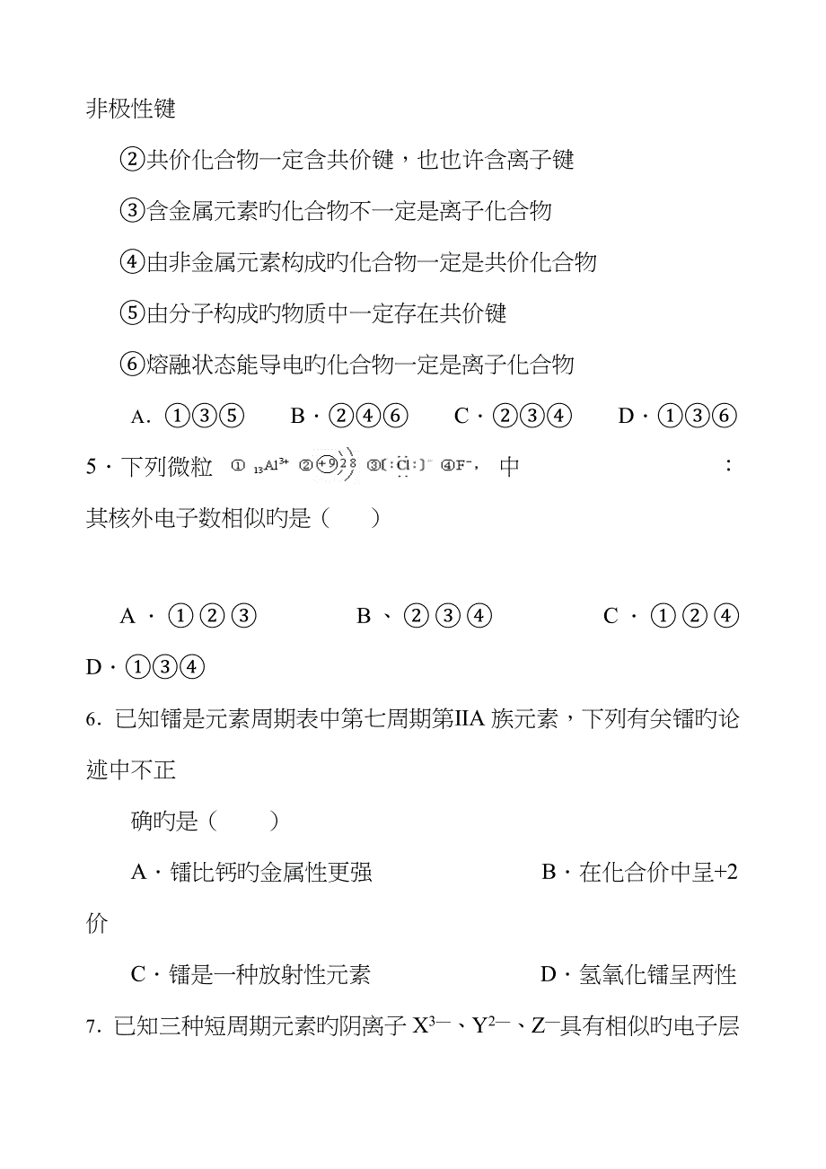 扶沟二高下期第二次段考_第2页