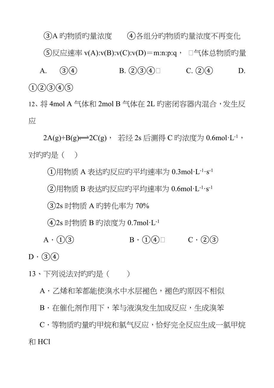 扶沟二高下期第二次段考_第5页