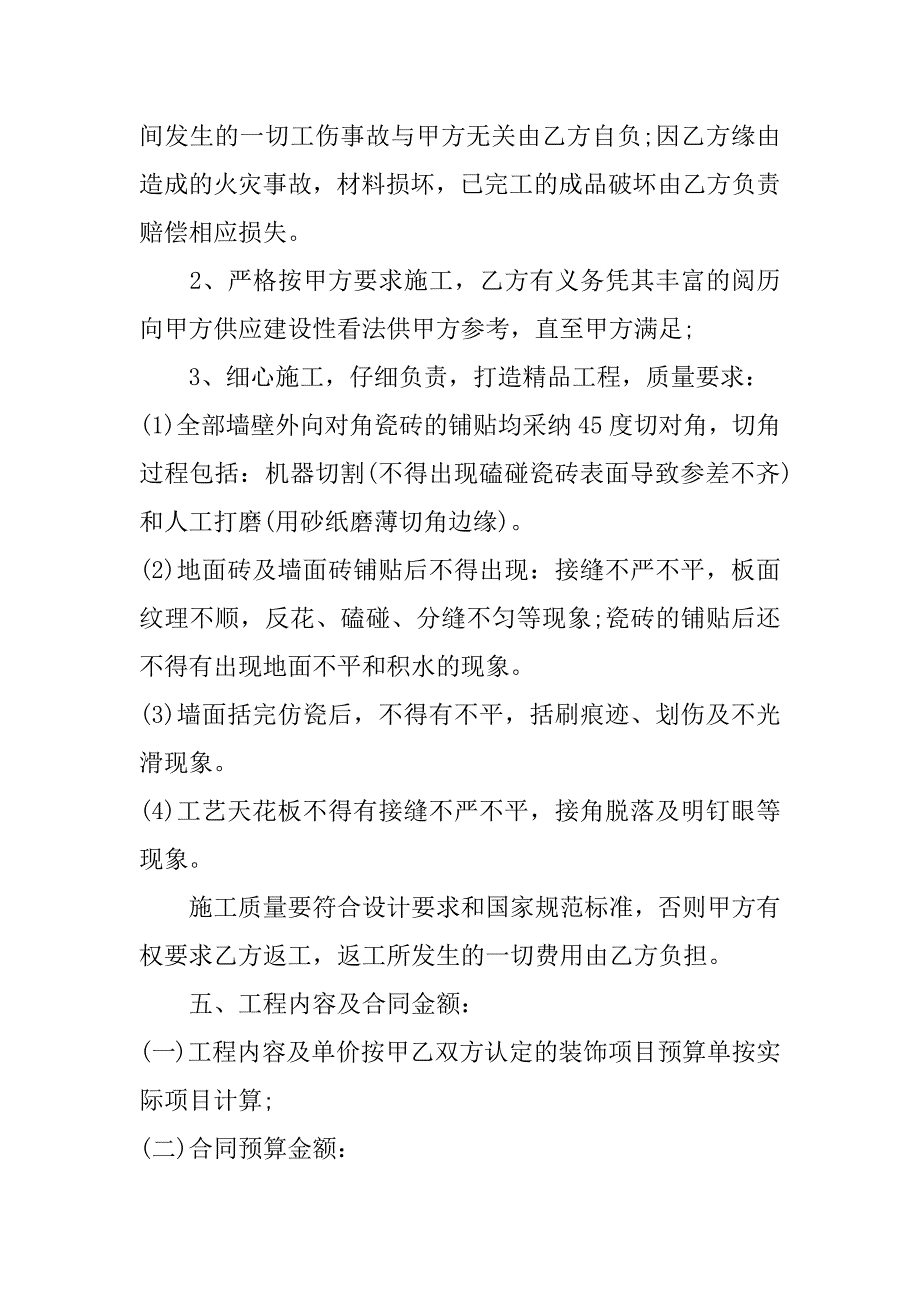 2023年个人租房协议书范文7篇(租房屋协议书怎么写范文)_第4页