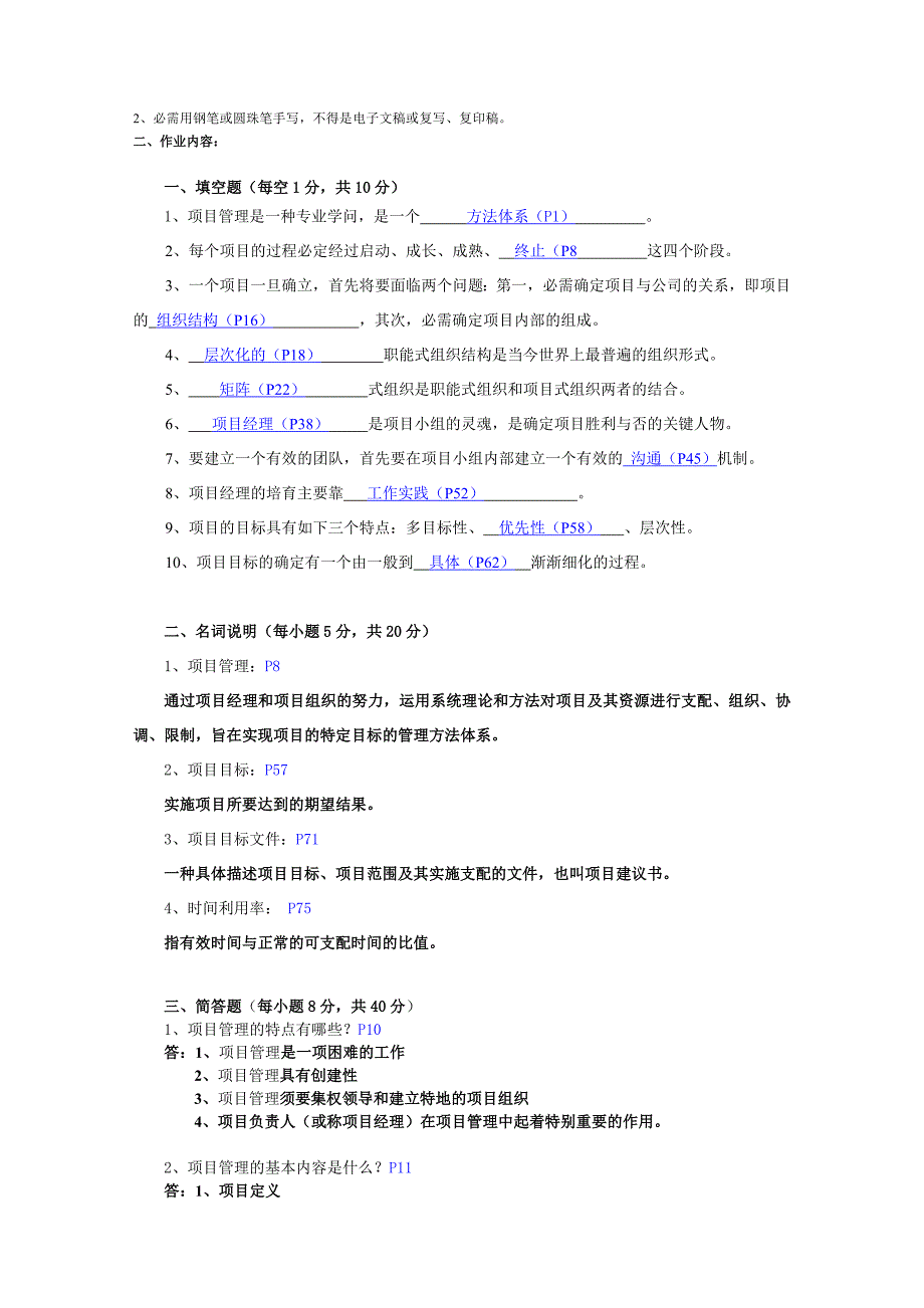 项目管理书面作业(形成性考核册)对应答案_第3页