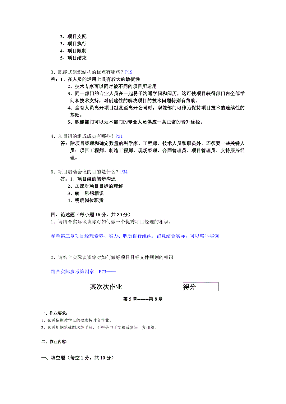 项目管理书面作业(形成性考核册)对应答案_第4页