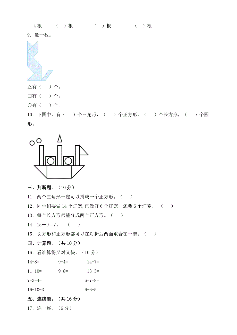 新苏教版数学一年级下册第二单元《认识图形》测试卷(含答案)_第2页