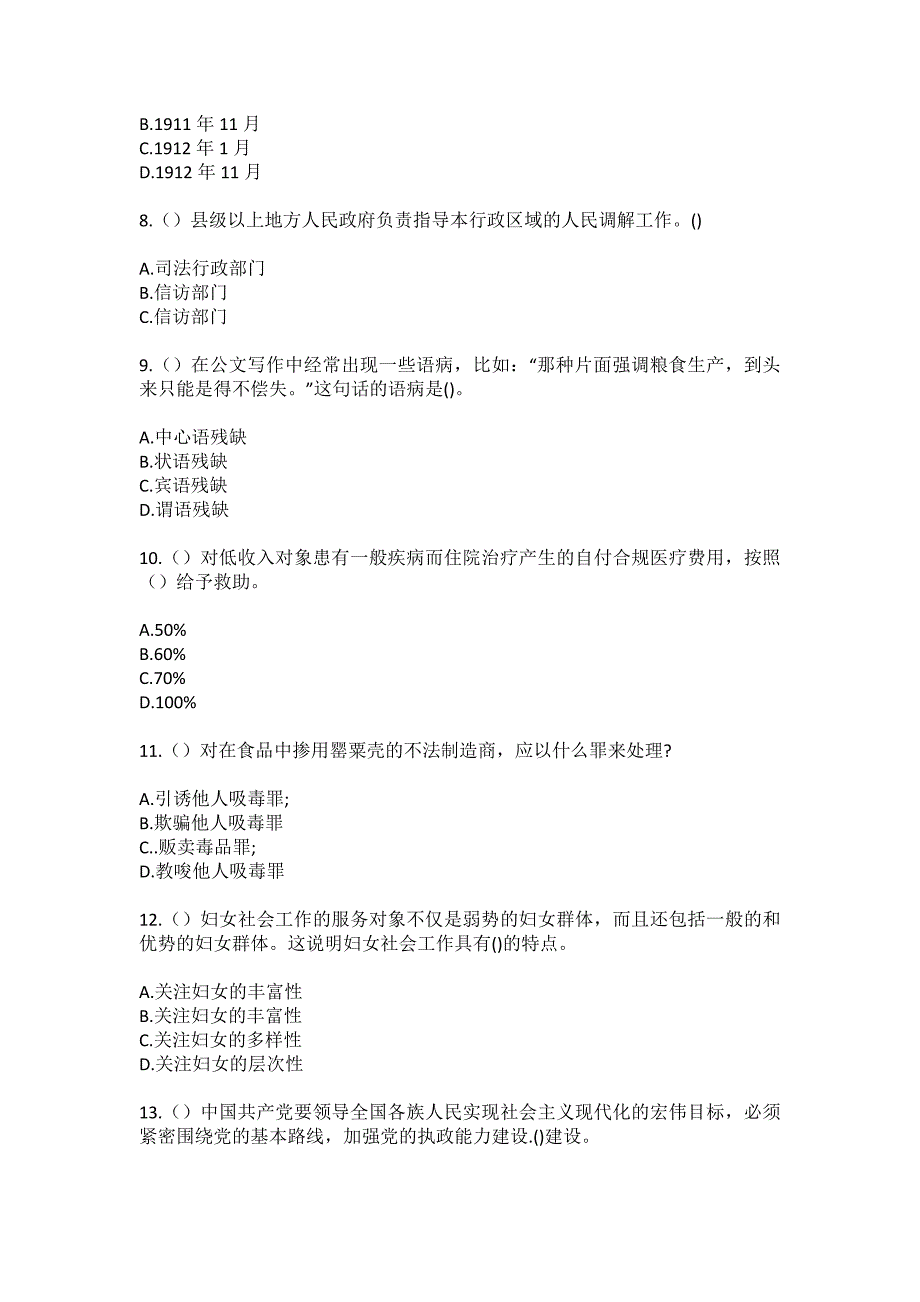 2023年河北省秦皇岛市青龙县三拨子乡六拨子村社区工作人员（综合考点共100题）模拟测试练习题含答案_第3页