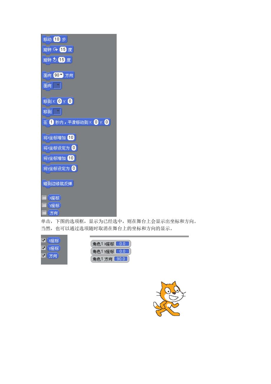 Scratch编程入门.doc_第3页