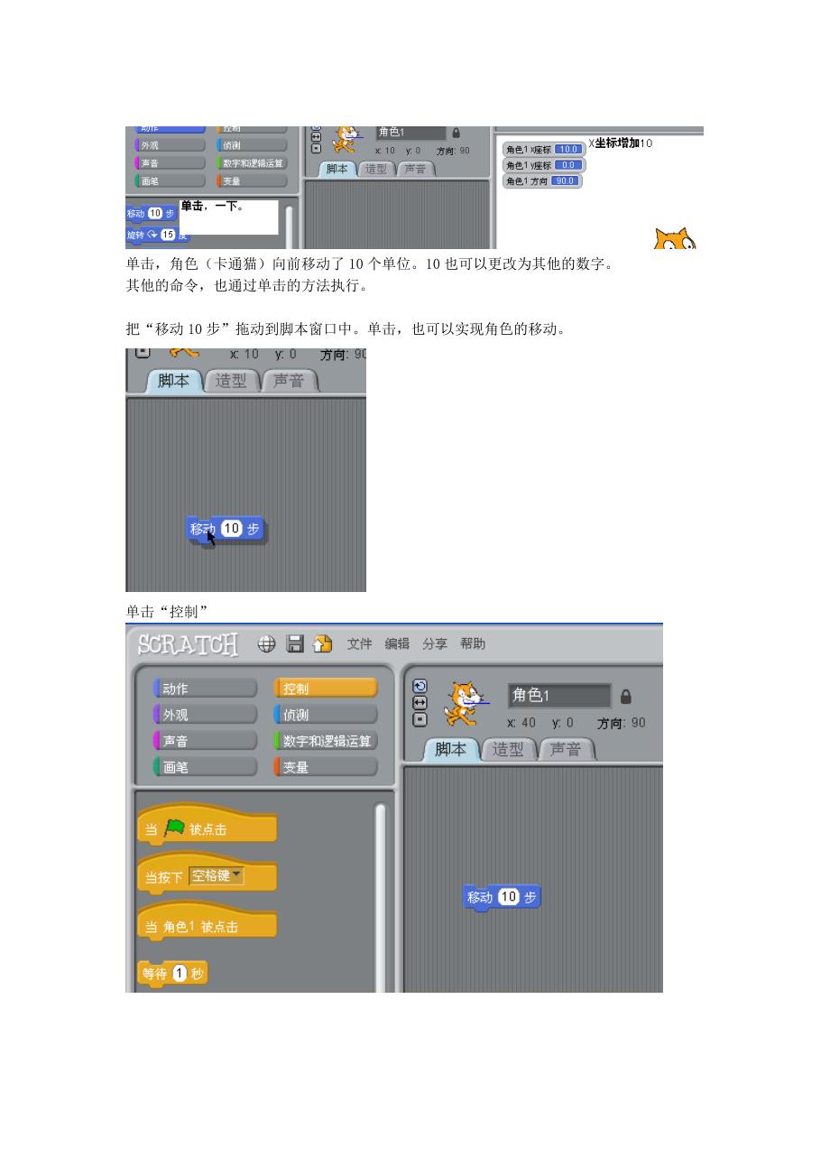 Scratch编程入门.doc_第4页