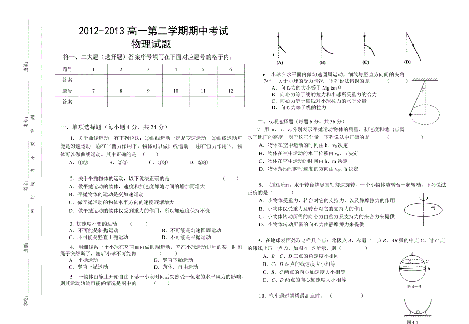 高一物理期中试卷_第1页