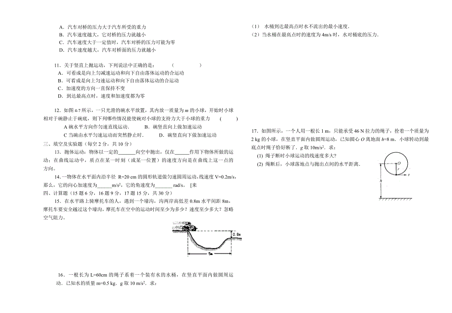 高一物理期中试卷_第2页