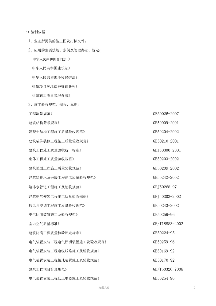 公司办公楼装饰工程施工组织设计_第1页