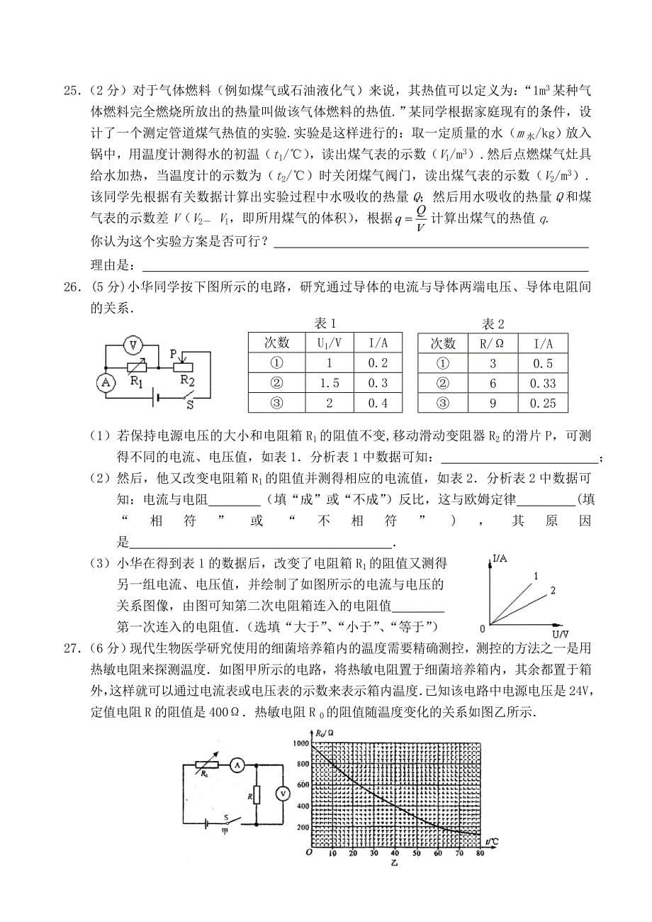 江苏省镇江市2010—2011学年度九年级物理第一学期期末学情分析 苏科版_第5页