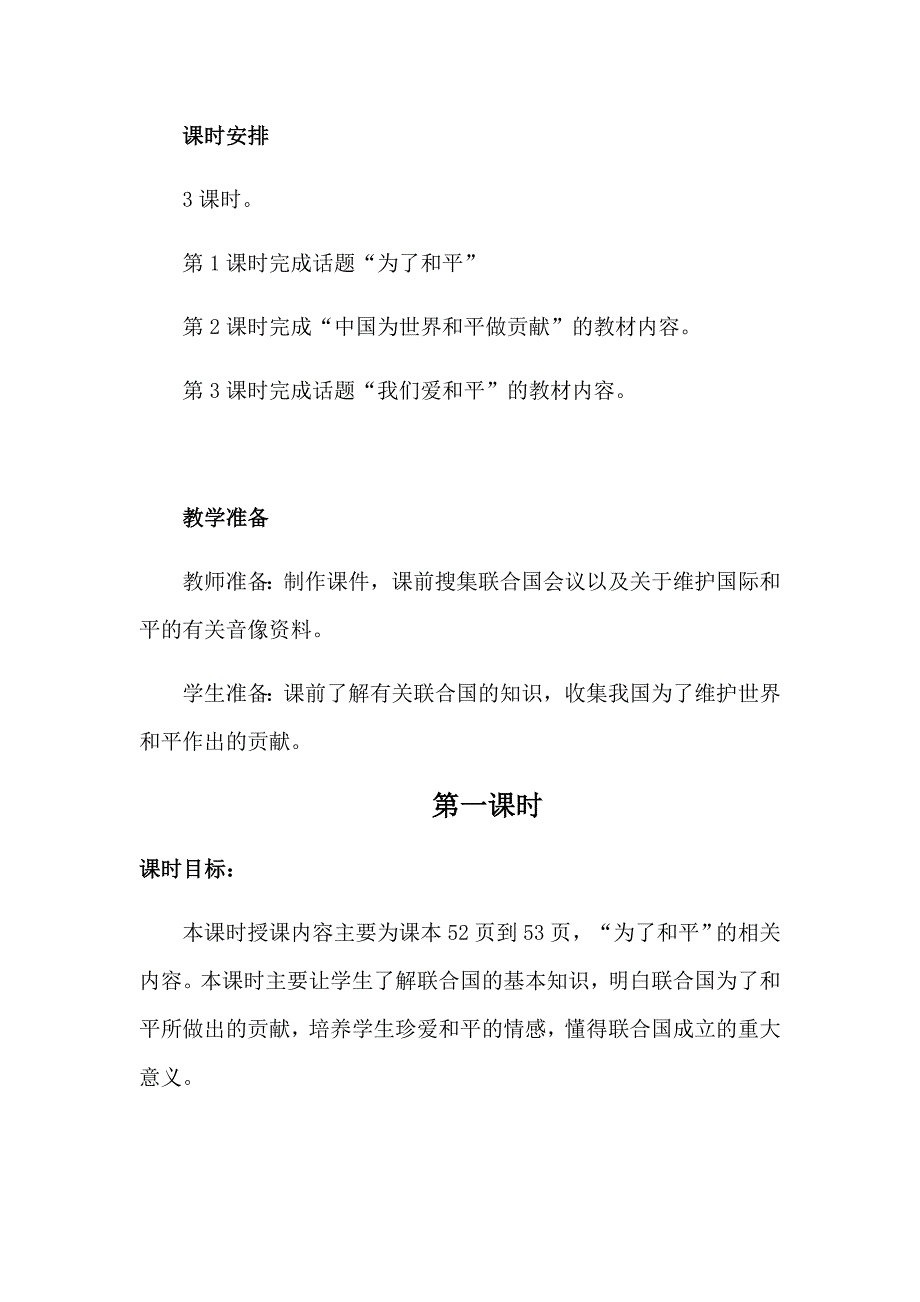 2　放飞和平鸽7.docx_第3页