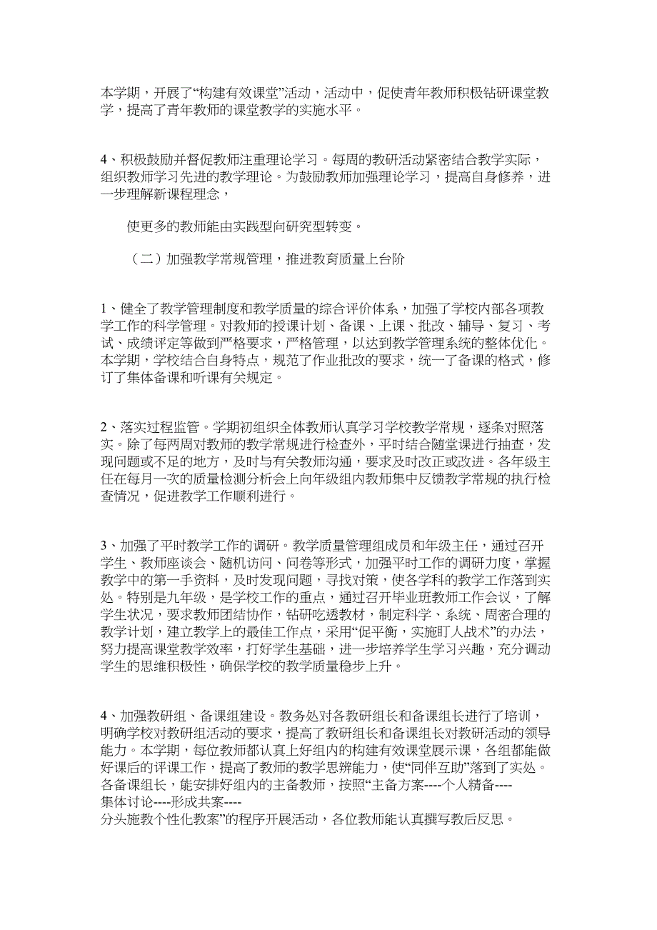 师寨镇第二初级中学度教育教学工作总结.docx_第4页