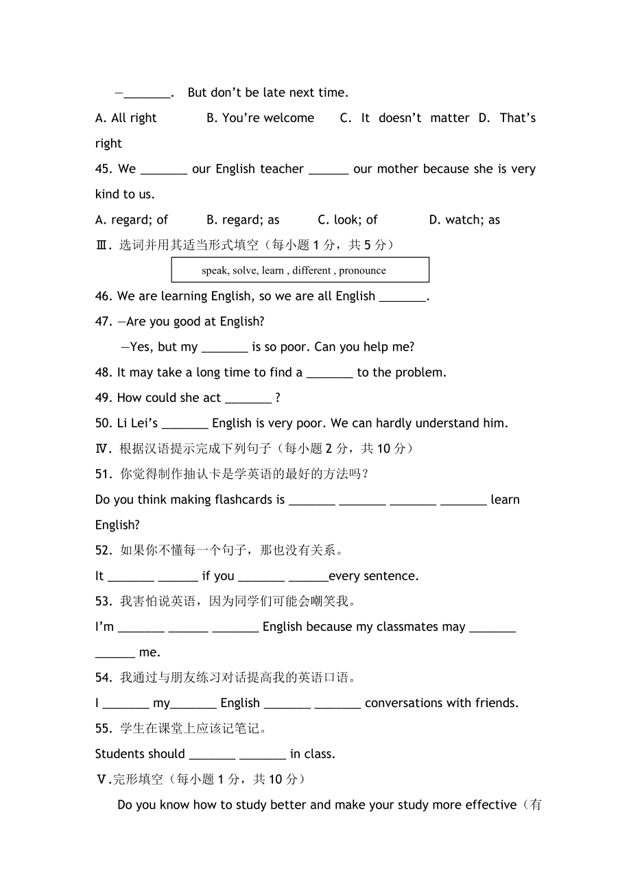 新目标初中英语九年级上册单元同步测试题及答案全册_第3页