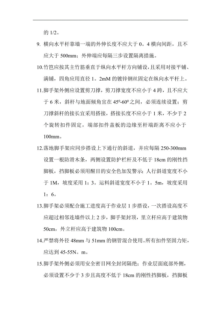 机械设备安全生产操作规程_第2页