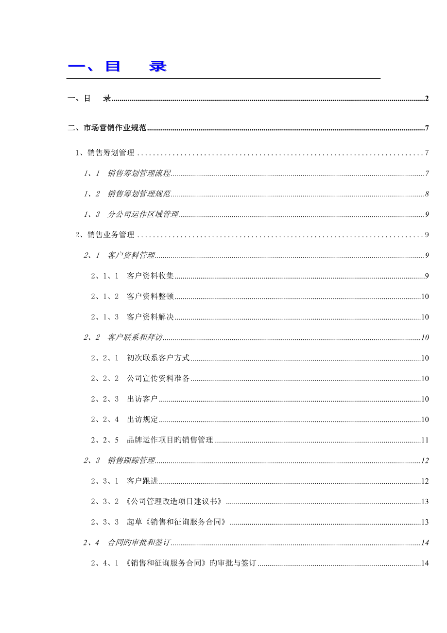 公司营销作业管理制度_第2页