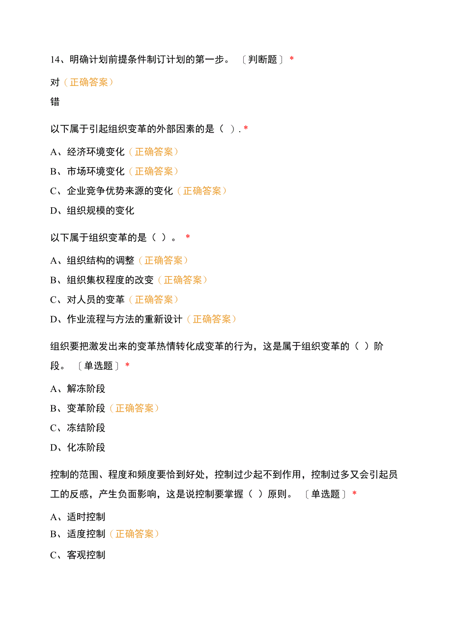 湖南农业大学工商管理专业2019_第3页