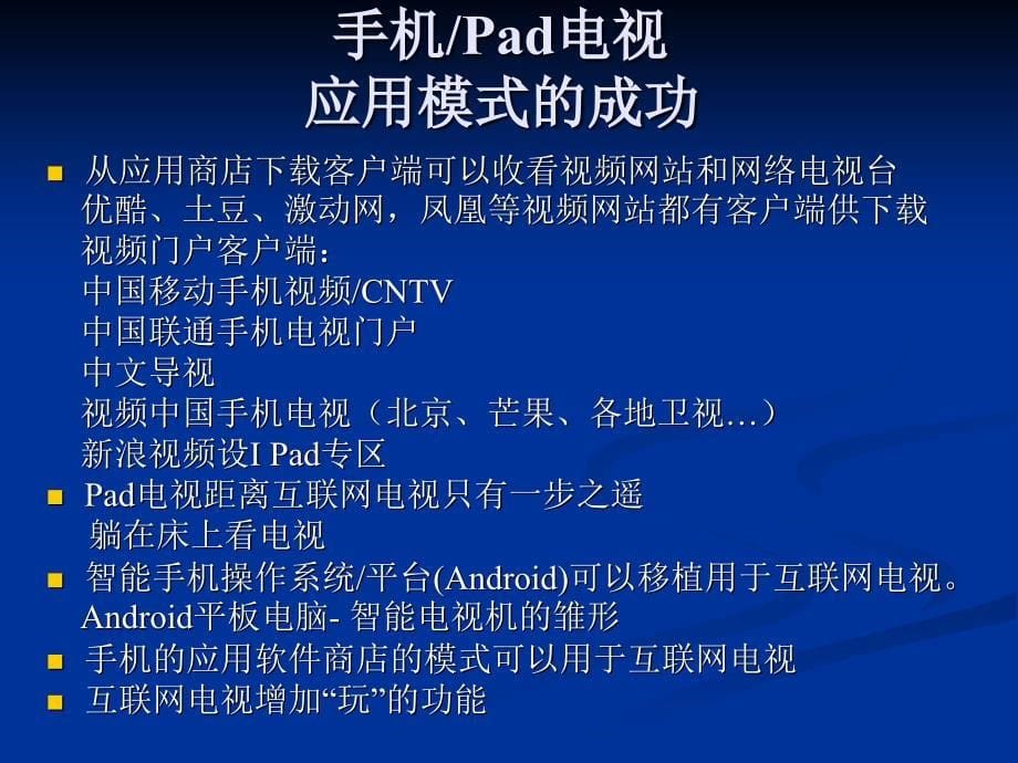 互联网电视台和互联网电视机_第5页