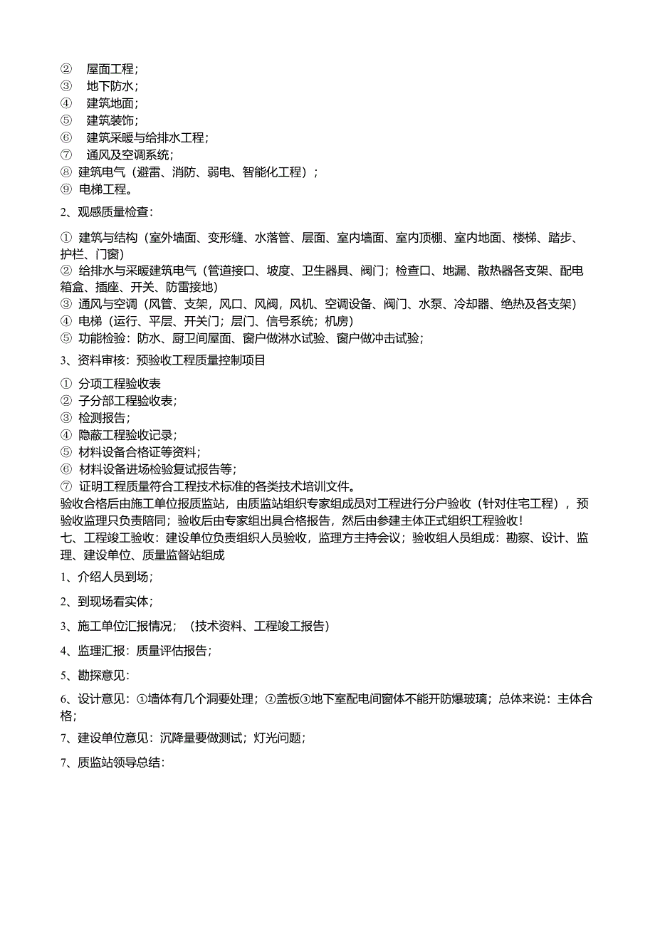 例会流程及验收流程_第3页