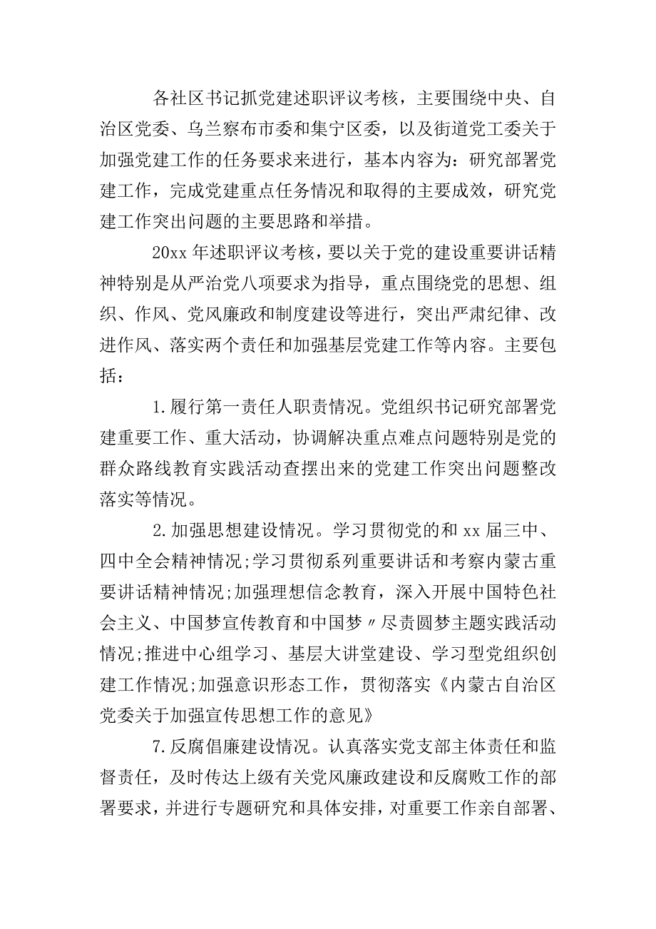 党建述职评价考核工作实施方案.doc_第2页